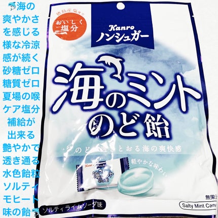 ノンシュガー 海のミントのど飴/カンロ/その他食品を使ったクチコミ(1枚目)