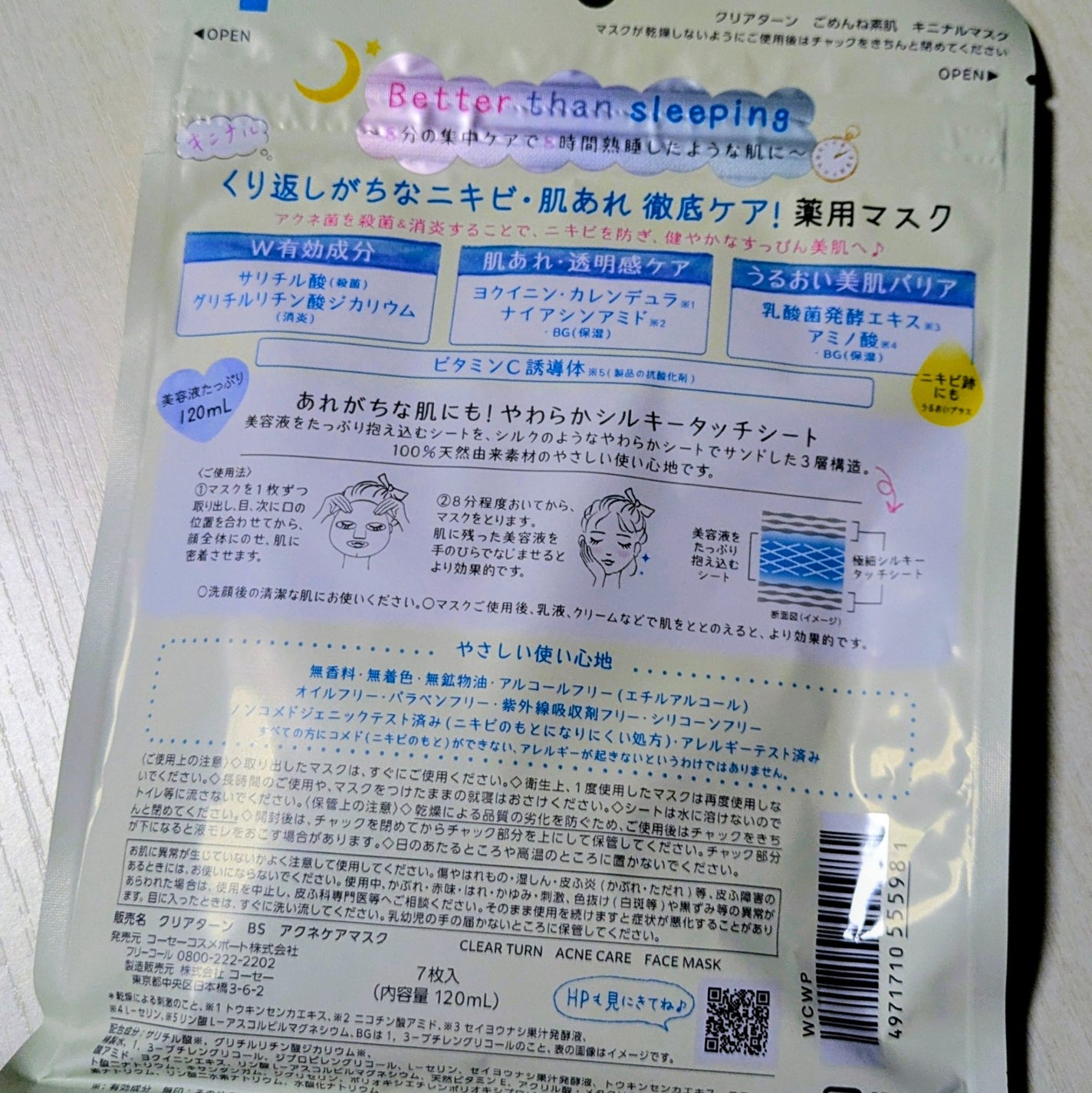 ごめんね素肌 キニナルマスク/クリアターン/シートマスク・パックを使ったクチコミ(5枚目)