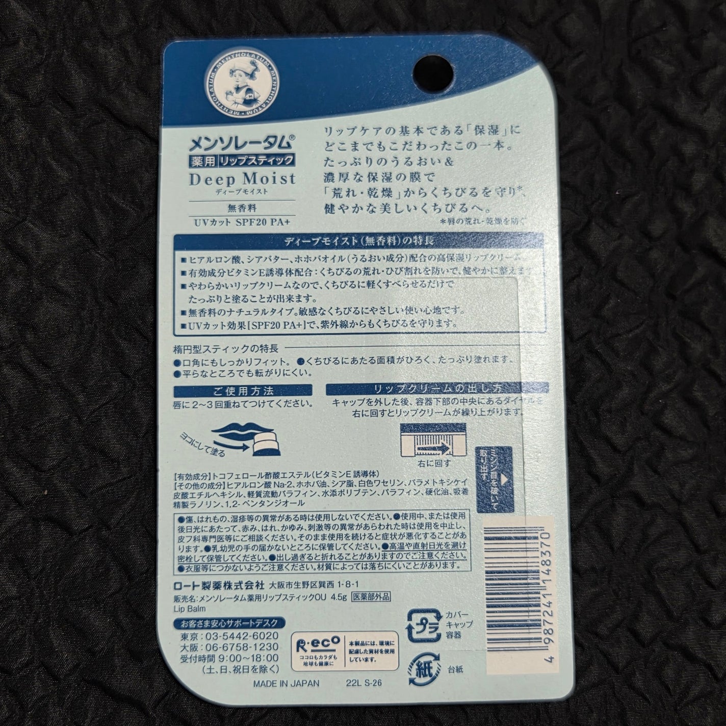 ディープモイスト 無香料/メンソレータム/リップクリームを使ったクチコミ(3枚目)