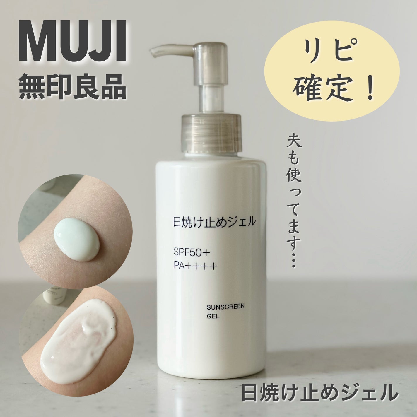 日焼け止めジェル/無印良品/日焼け止めジェルを使ったクチコミ(1枚目)
