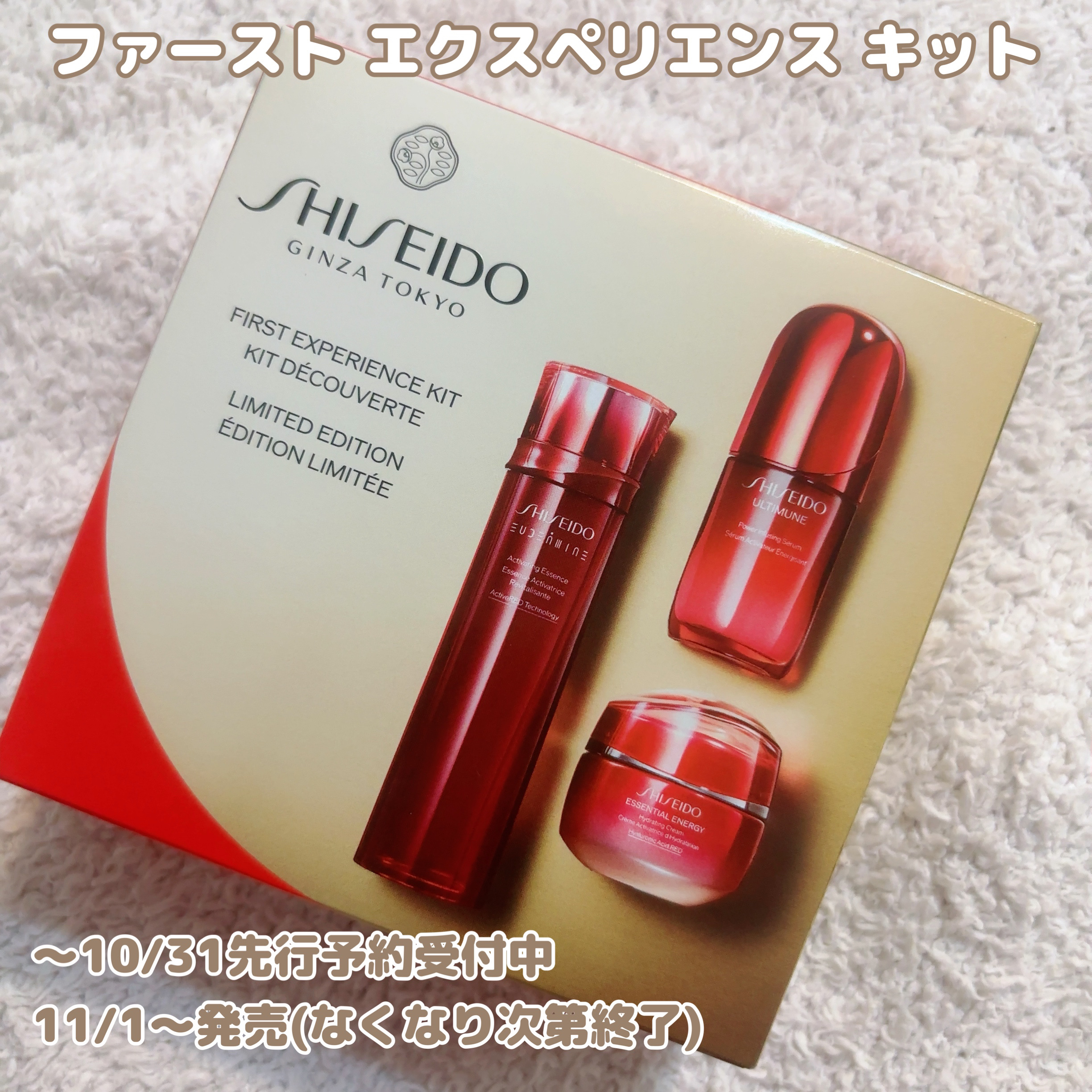SHISEIDO　ファースト　エクスペリエンスキット/SHISEIDO/スキンケアキットを使ったクチコミ（2枚目）