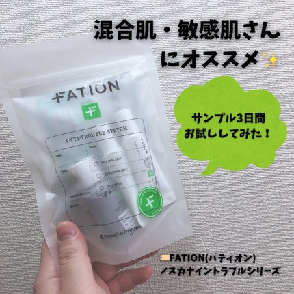 ノスカナインTCトナーS/FATION/化粧水を使ったクチコミ(1枚目)