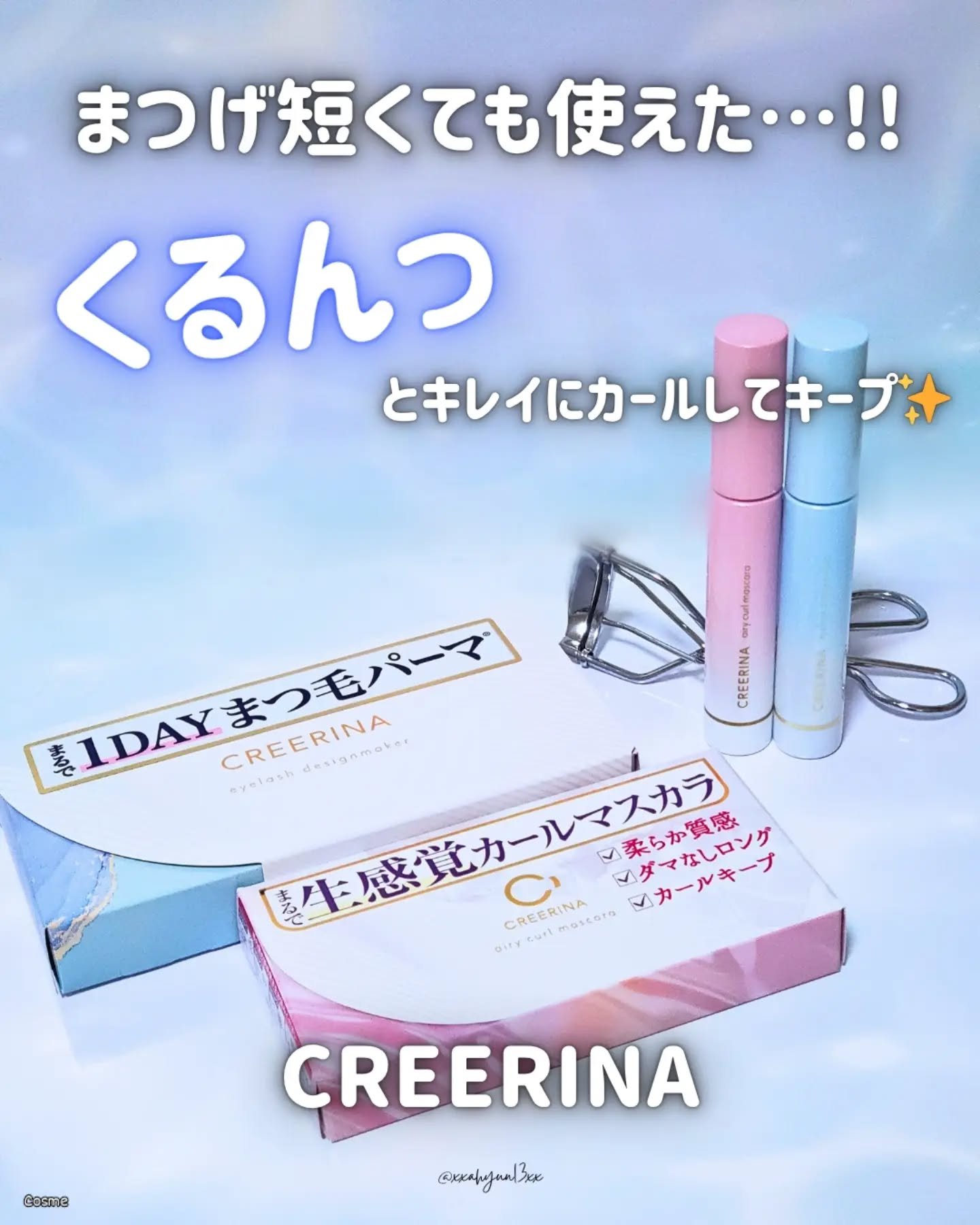 アイラッシュデザインメイカー/クレーリナ/マスカラ下地を使ったクチコミ（1枚目）