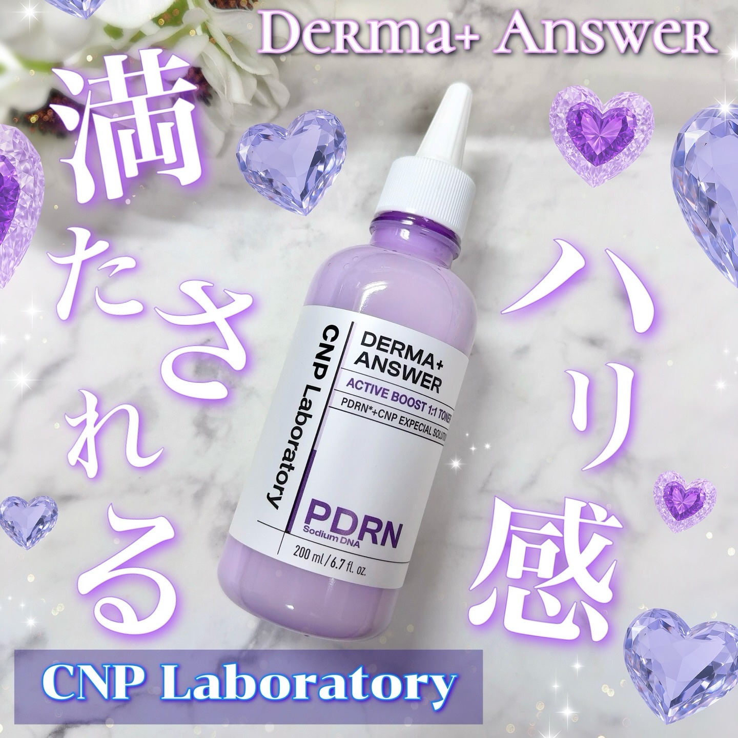 ダーマアンサーPDRNトナー/CNP Laboratory/化粧水を使ったクチコミ（1枚目）