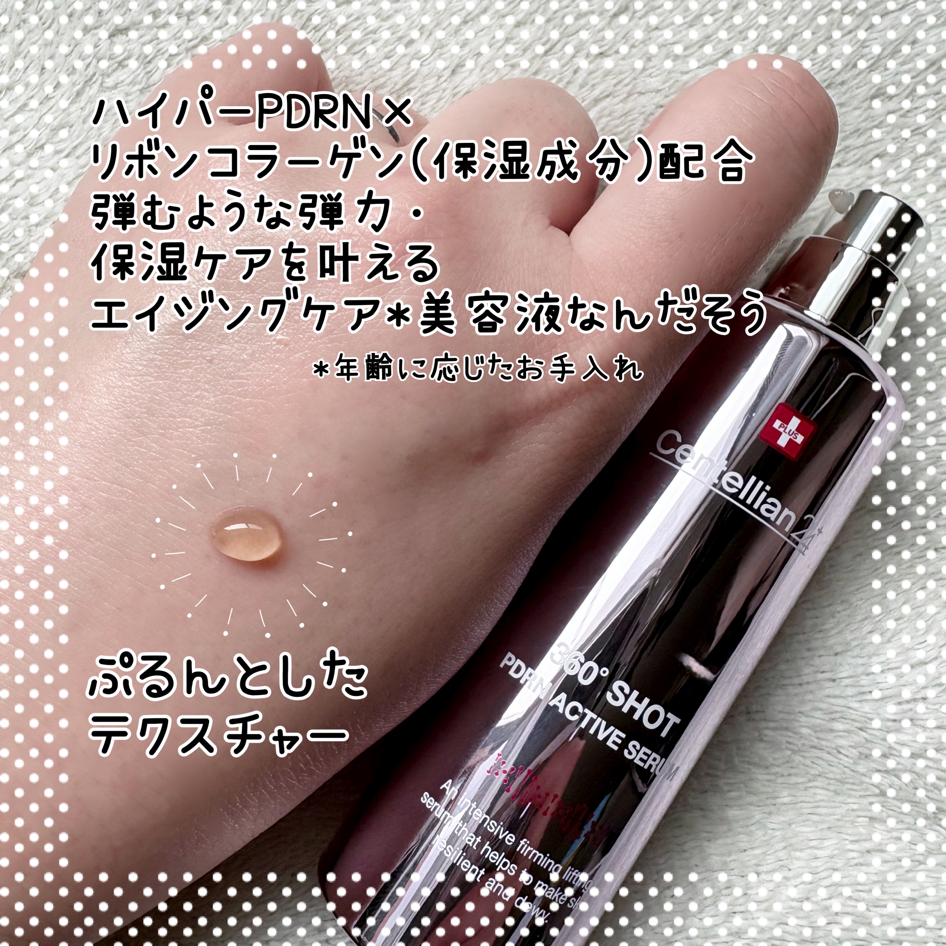 360度ショットPDRNアクティブセラム/センテリアン24/美容液を使ったクチコミ（2枚目）
