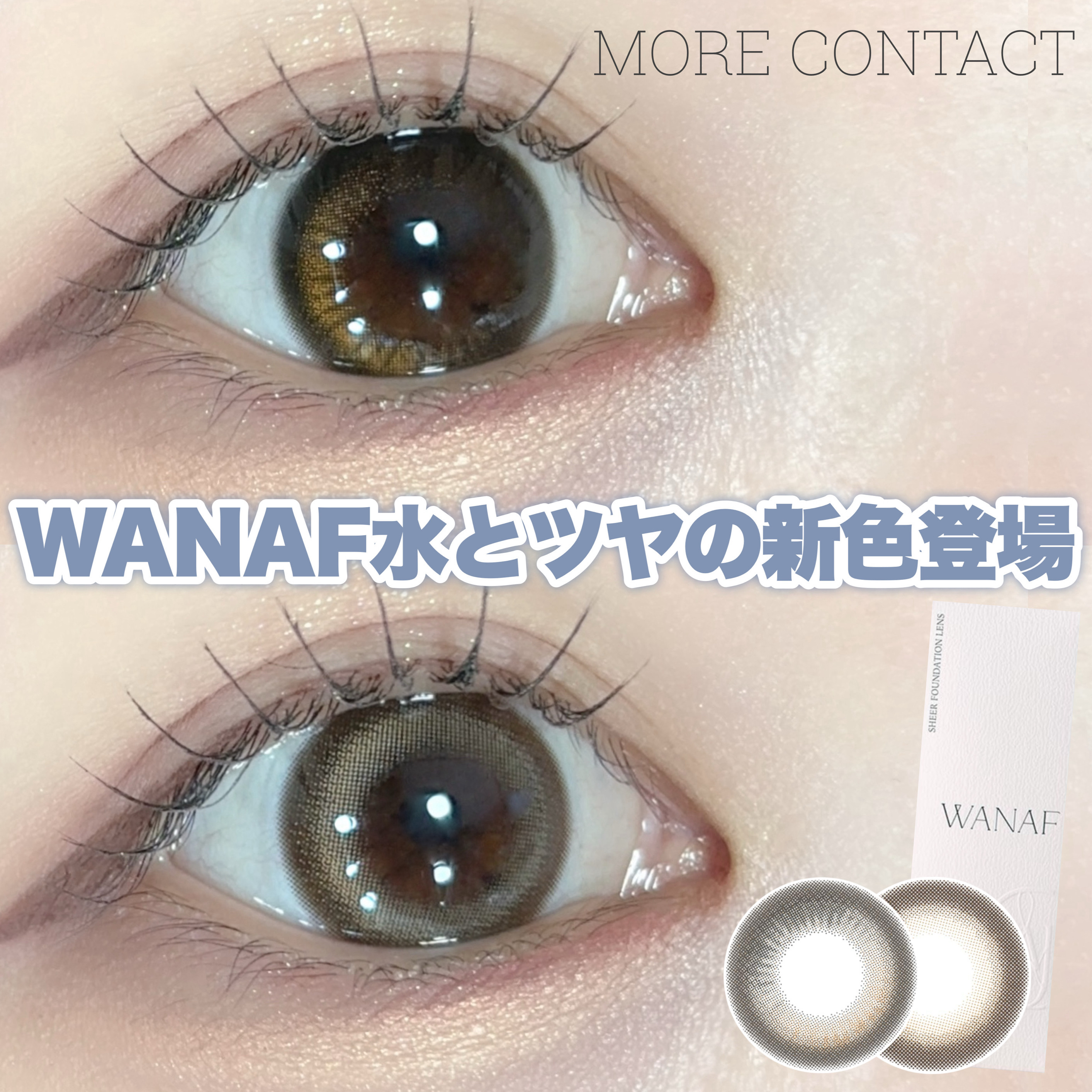 〖艶と透明感を纏うワナフ2つの新色！〗

\光と影でふんわり溶け込む水光デザイン！/

‪‪❤︎‬WANAF <GLEAM SHEER/ BLISS AURA>
✓DIA 14.2mm
✓BC 8.7mm
✓着色直径 13.2mm/13.5