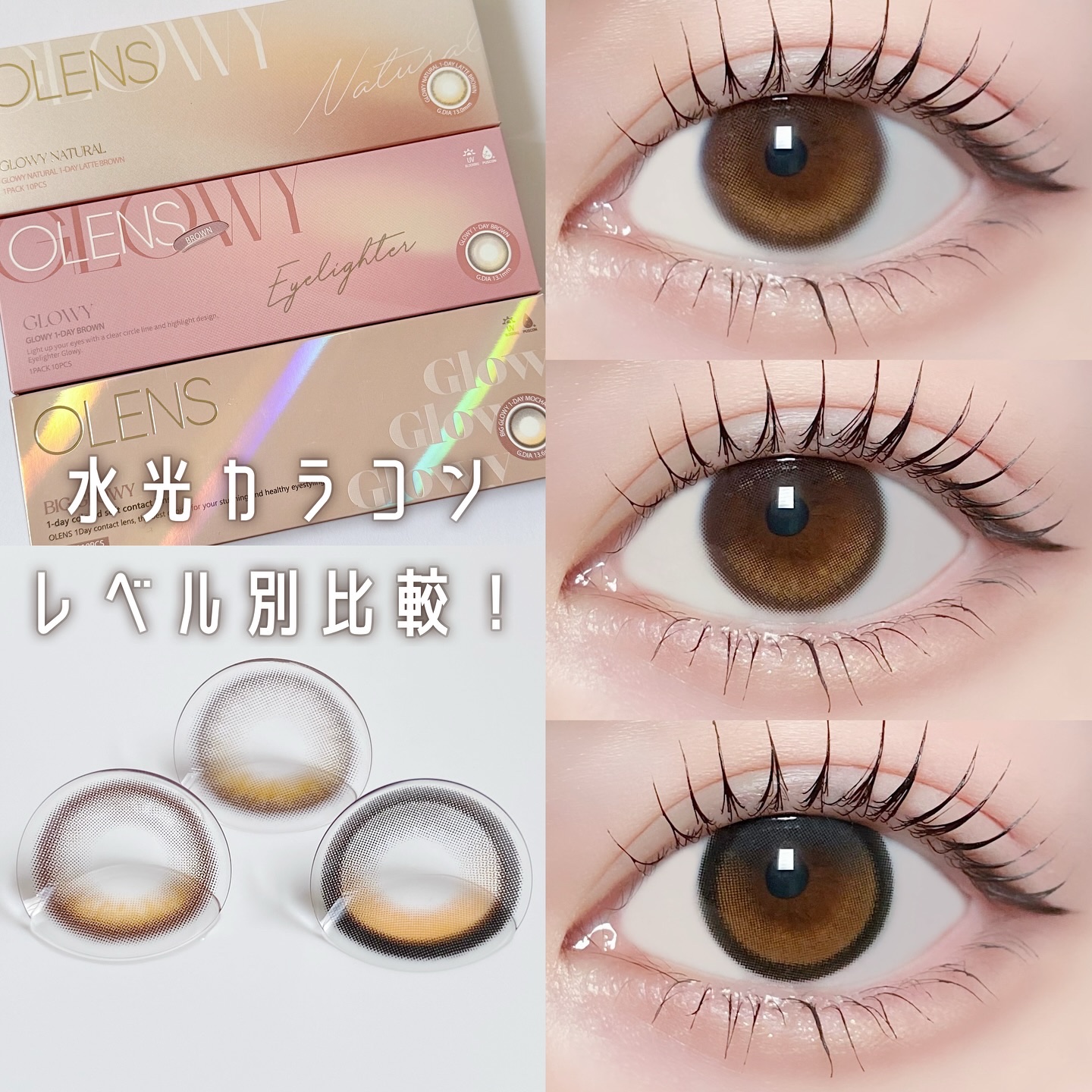 Glowy 1day/OLENS/ワンデー（１DAY）カラコンを使ったクチコミ（1枚目）