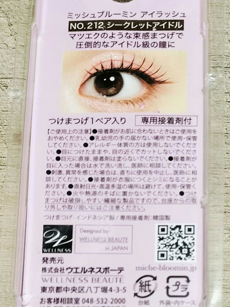 ミッシュブルーミン アイラッシュ インフィニティライン NO.212 シークレットアイドル/ミッシュブルーミン/つけまつげを使ったクチコミ（2枚目）