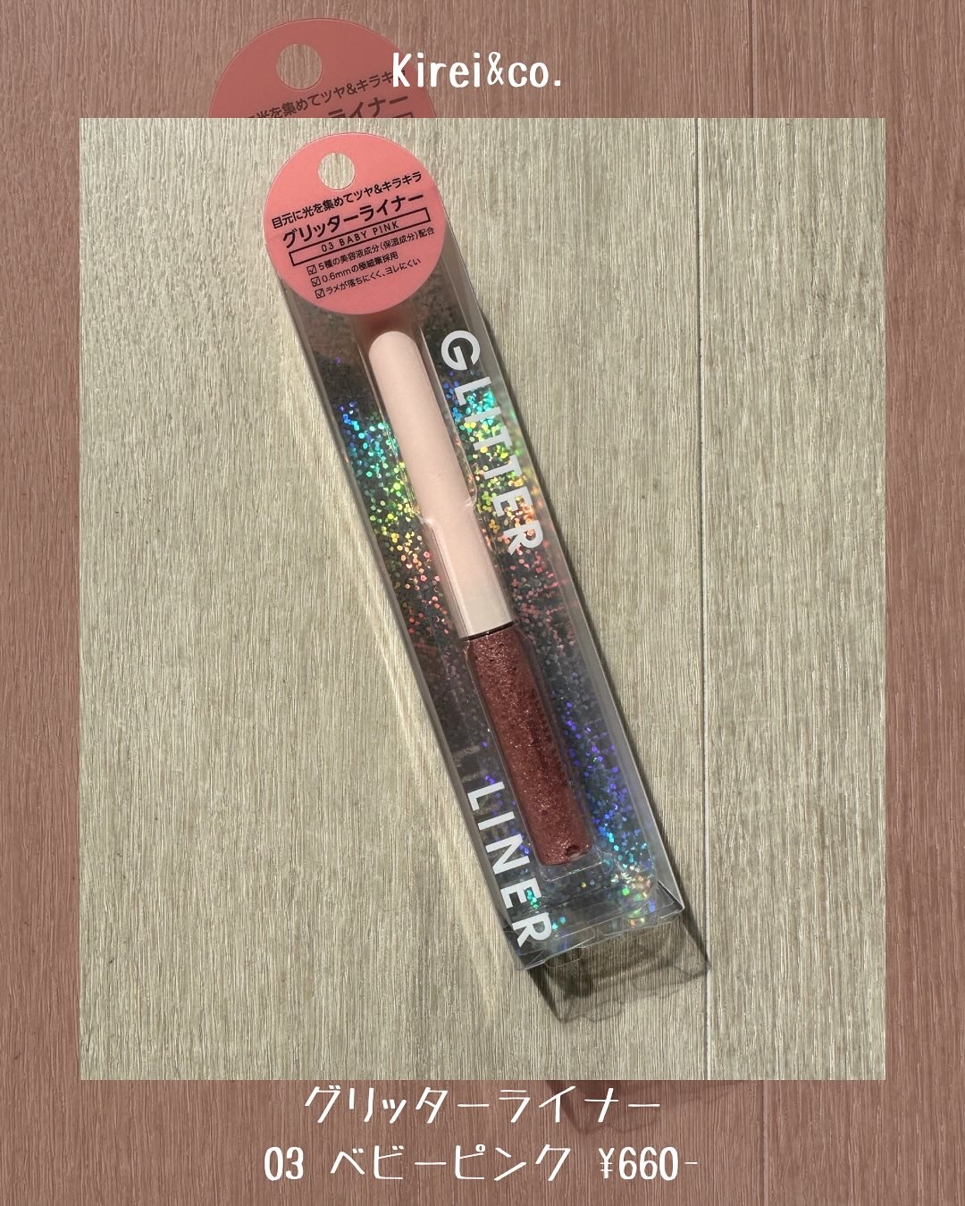 グリッターライナー/Kirei&co./グリッターを使ったクチコミ（2枚目）
