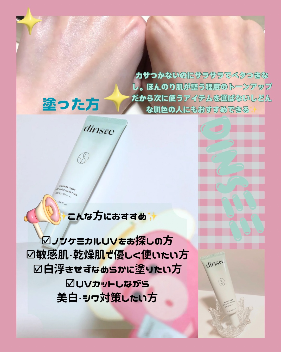 プレミ アムビーガン マイルド日焼け止め SPF50+PA++++/dinsee/日焼け止めクリームを使ったクチコミ（3枚目）