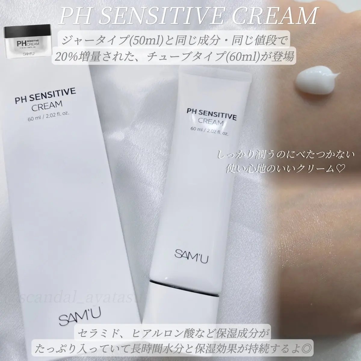 サミュ PHセンシティブフェイシャルトリートメント/SAM'U/美容液を使ったクチコミ（2枚目）