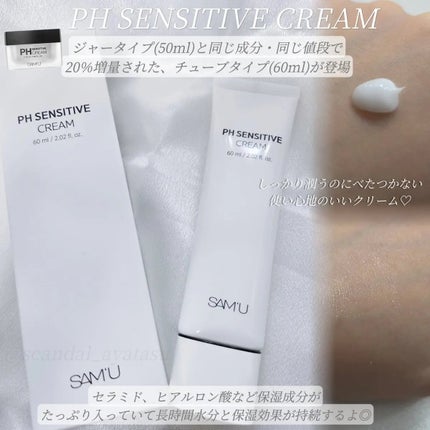 サミュ PHセンシティブフェイシャルトリートメント/SAM'U/美容液を使ったクチコミ(2枚目)