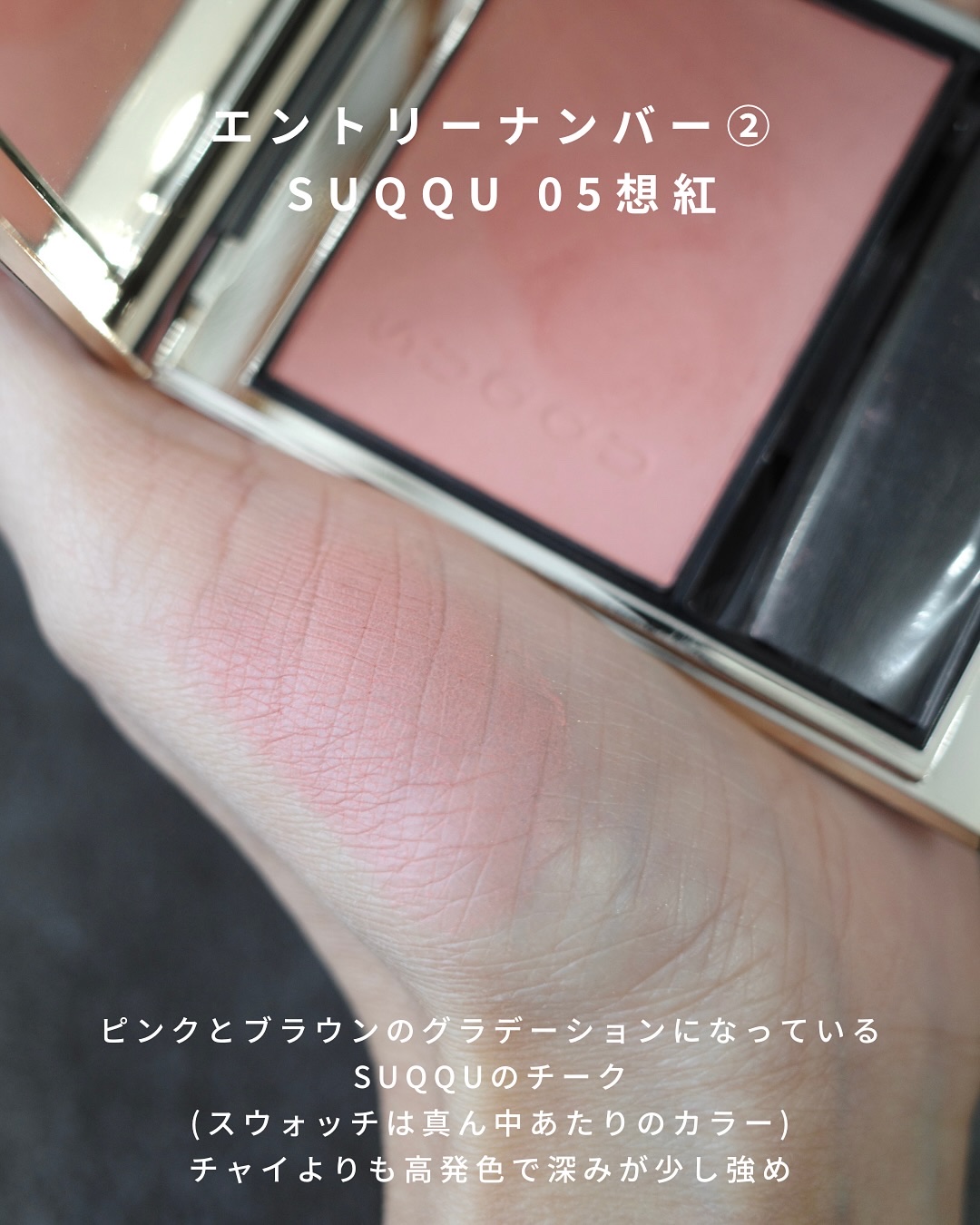 試してみた】UTOWA チークカラーの人気色・イエベブルベ別の口コミ