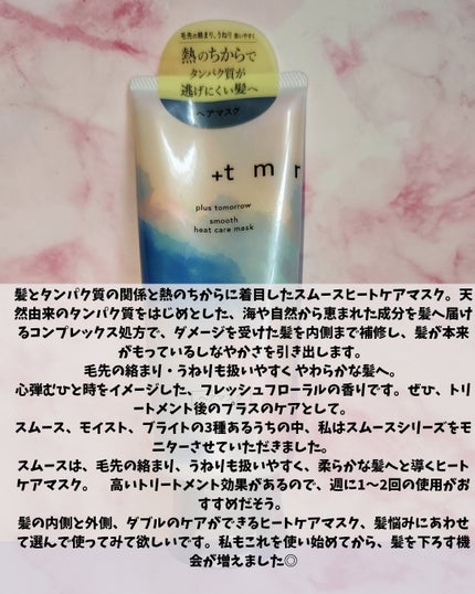 スムース ヒートケアマスク/+tmr/ヘアマスク・ヘアパックを使ったクチコミ(4枚目)