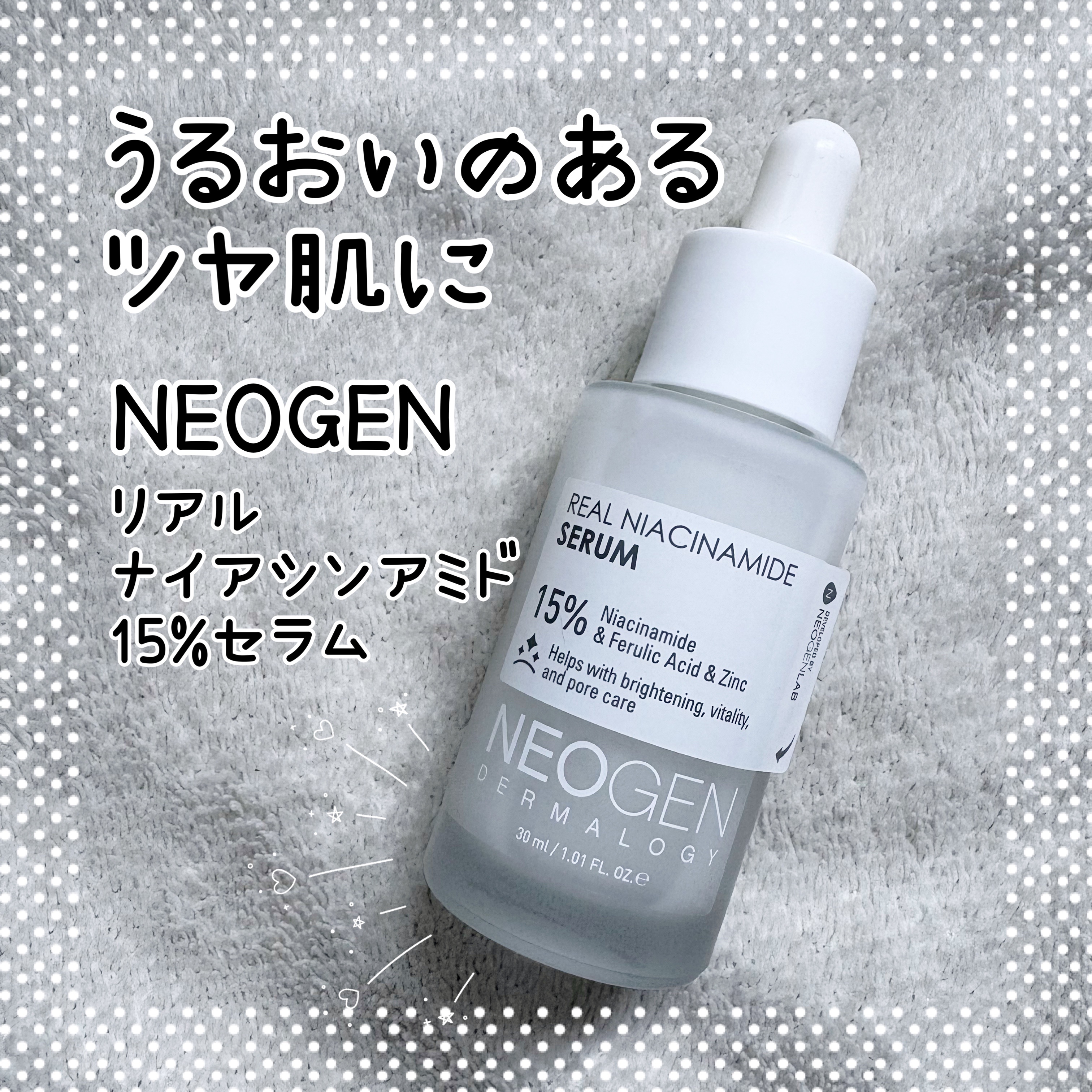 リアルナイアシンアミドセラム/NEOGEN/美容液を使ったクチコミ（1枚目）