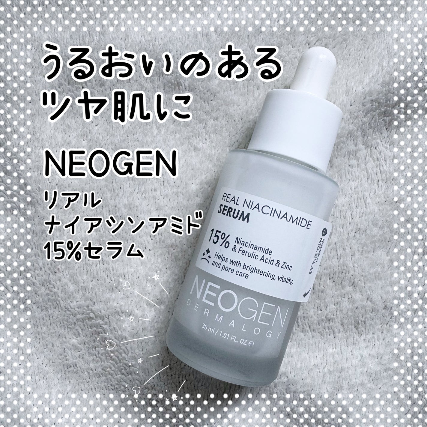 リアルナイアシンアミドセラム/NEOGEN/美容液を使ったクチコミ(1枚目)