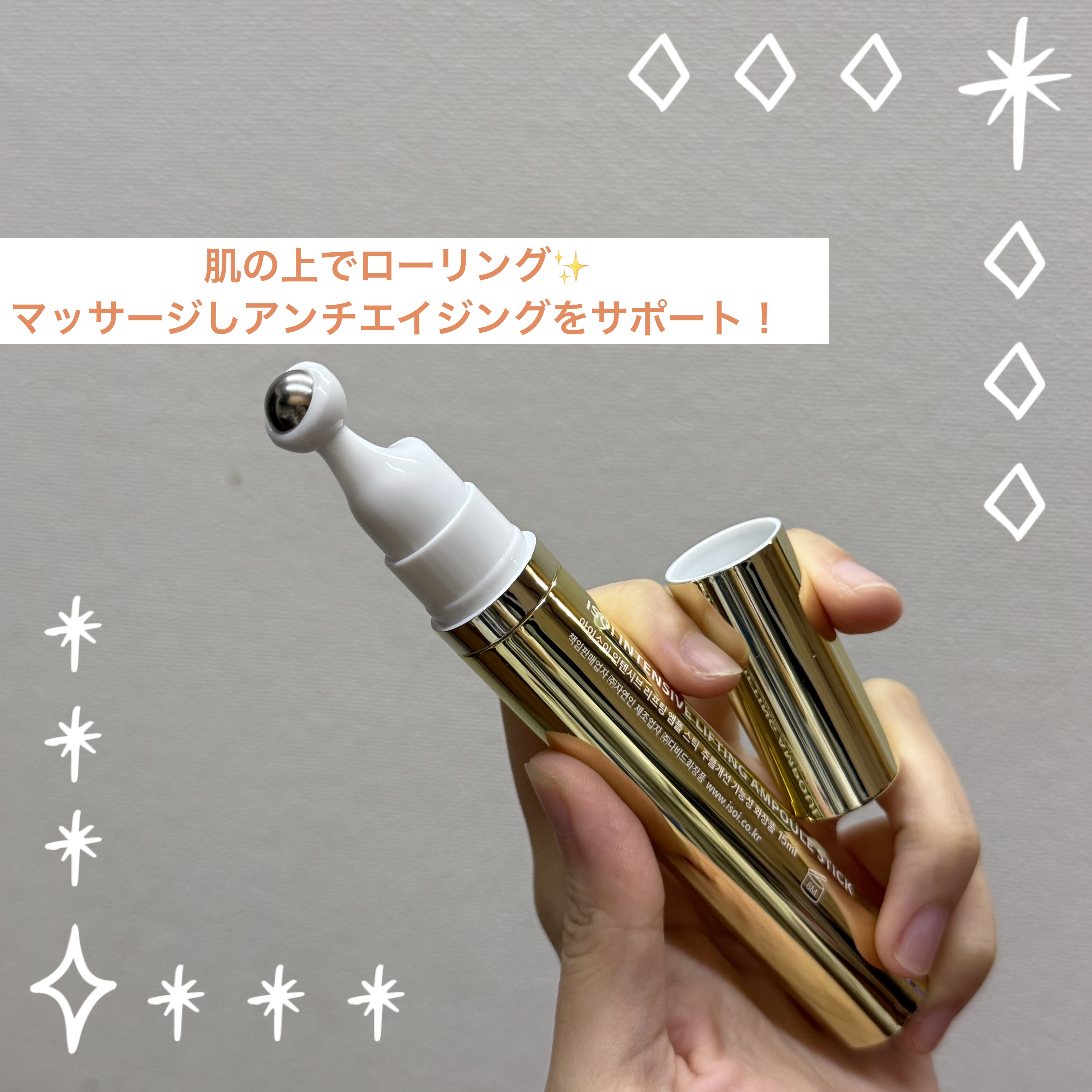 インテンシブリフティングアンプルスティック/ISOI/アイケア・アイクリームを使ったクチコミ（2枚目）