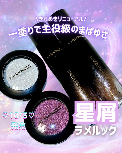 ダズルシャドウ リキッド アイシャドウ グリッター/M・A・C/リキッドアイシャドウを使ったクチコミ(1枚目)