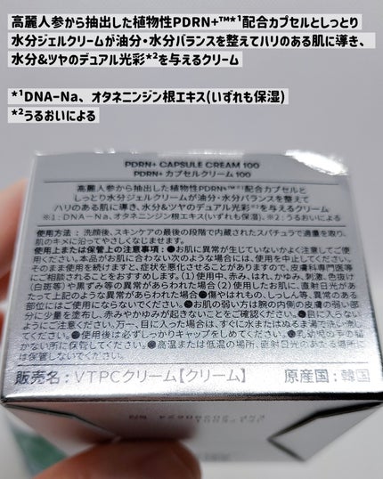 PDRN カプセルクリーム 100/VT/フェイスクリームを使ったクチコミ(3枚目)