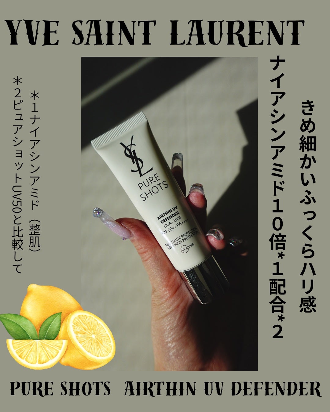 ピュアショット エアリーライト UV50/YVES SAINT LAURENT BEAUTE/日焼け止めミルクを使ったクチコミ(1枚目)