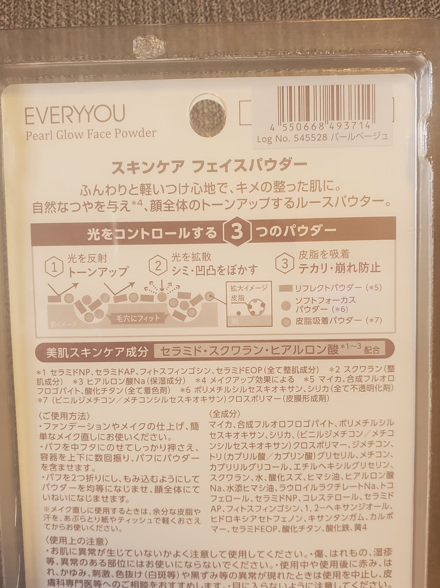 スキンケアフェイスパウダー/EVERYYOU/ルースパウダーを使ったクチコミ(7枚目)