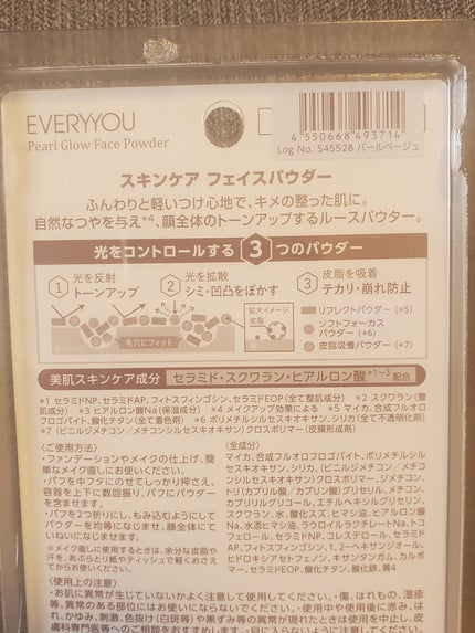 スキンケアフェイスパウダー/EVERYYOU/ルースパウダーを使ったクチコミ(7枚目)