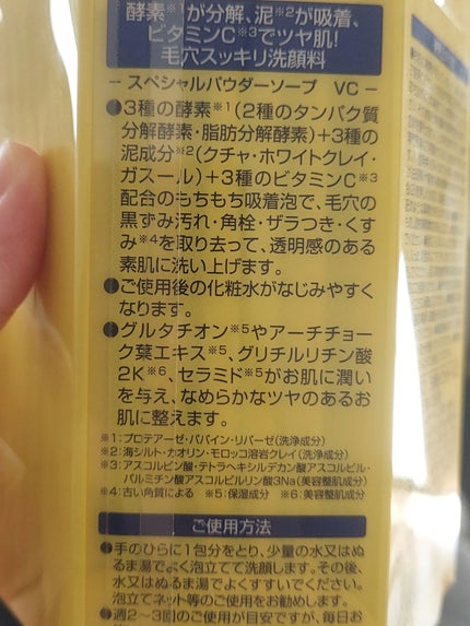 スペシャルパウダーソープVC/Cure/洗顔パウダーを使ったクチコミ(3枚目)
