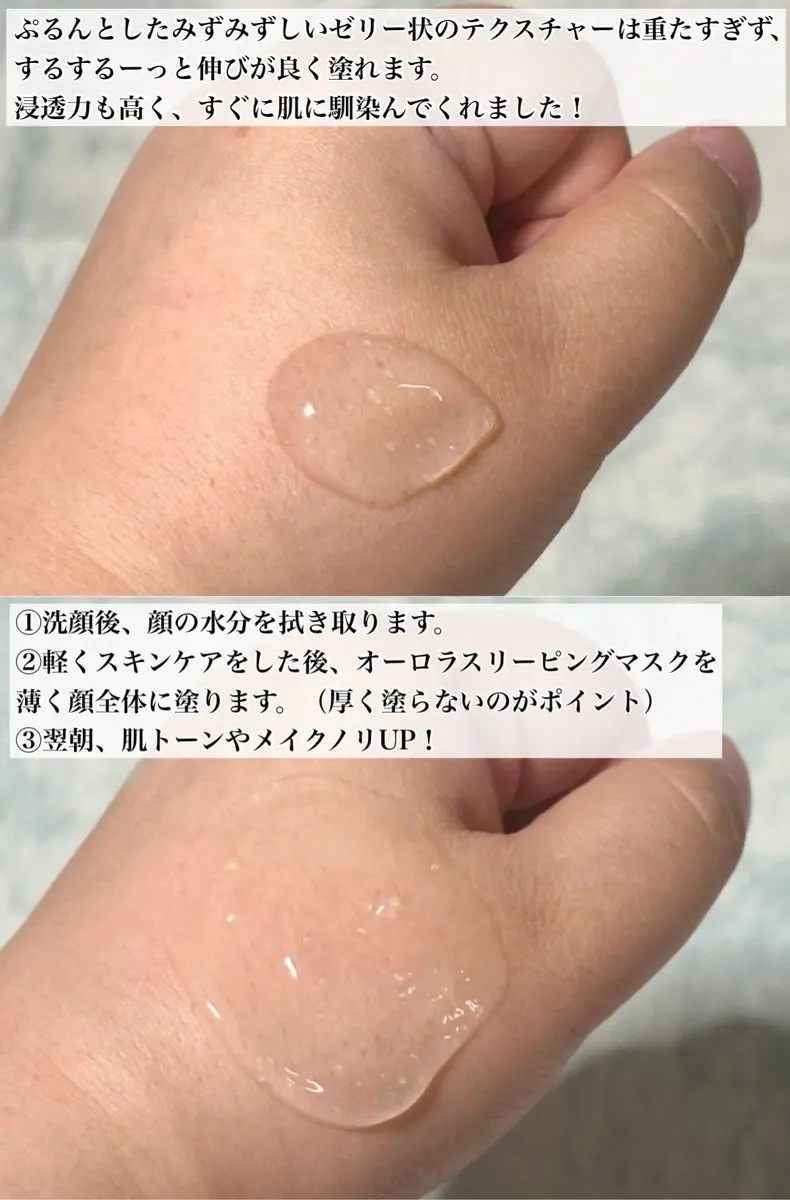 オーロラスリーピングマスク/Torhop/洗い流すパック・マスクを使ったクチコミ（3枚目）