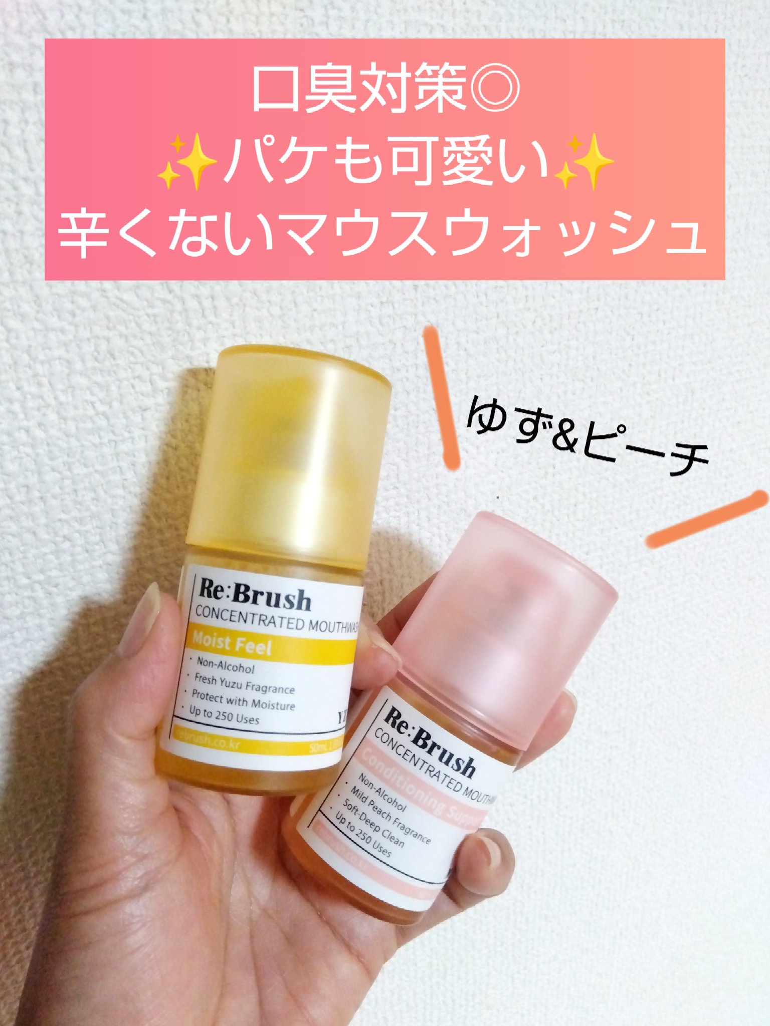 リブラッシュ ユズ濃縮マウスウォッシュ/Re:Brush/マウスウォッシュ・スプレーを使ったクチコミ（1枚目）