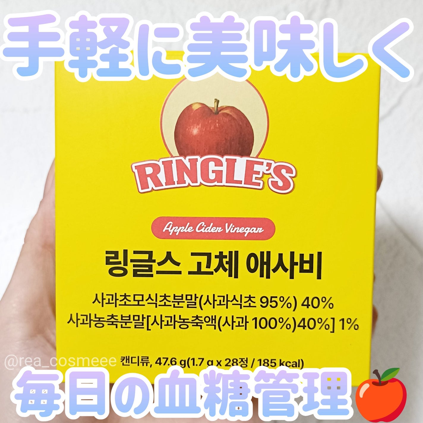 れあこすめ on LIPS 「\アサビを毎日の習慣に🙂✨/手軽に美味しく血糖管理🍎100%イ..」(1枚目)