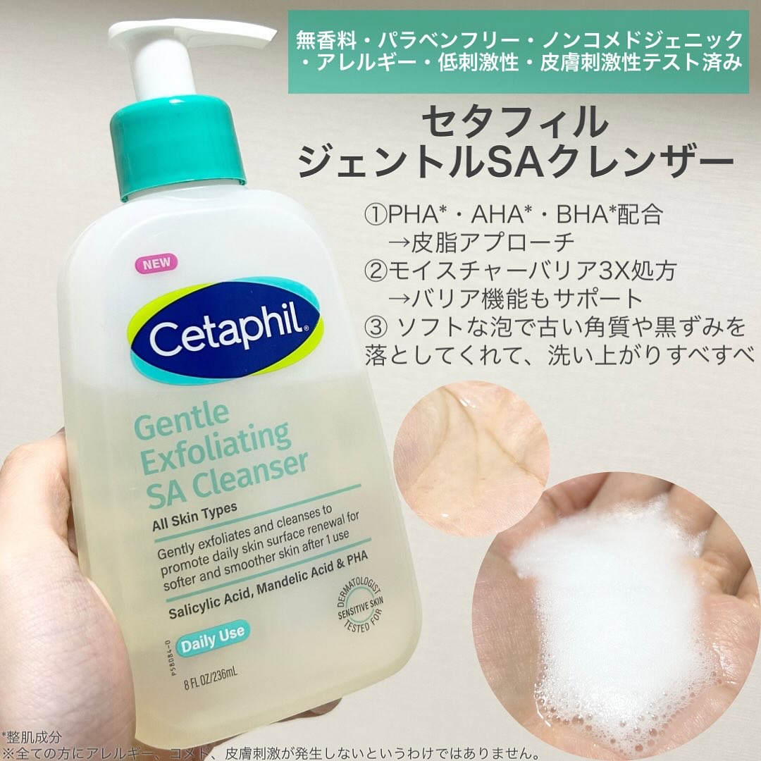 セタフィル　ジェントルSAクレンザー/セタフィル/ピーリングを使ったクチコミ（2枚目）
