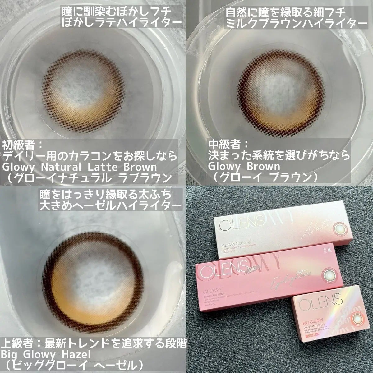 Glowy 1day/OLENS/ワンデー(1DAY)カラコンを使ったクチコミ(2枚目)