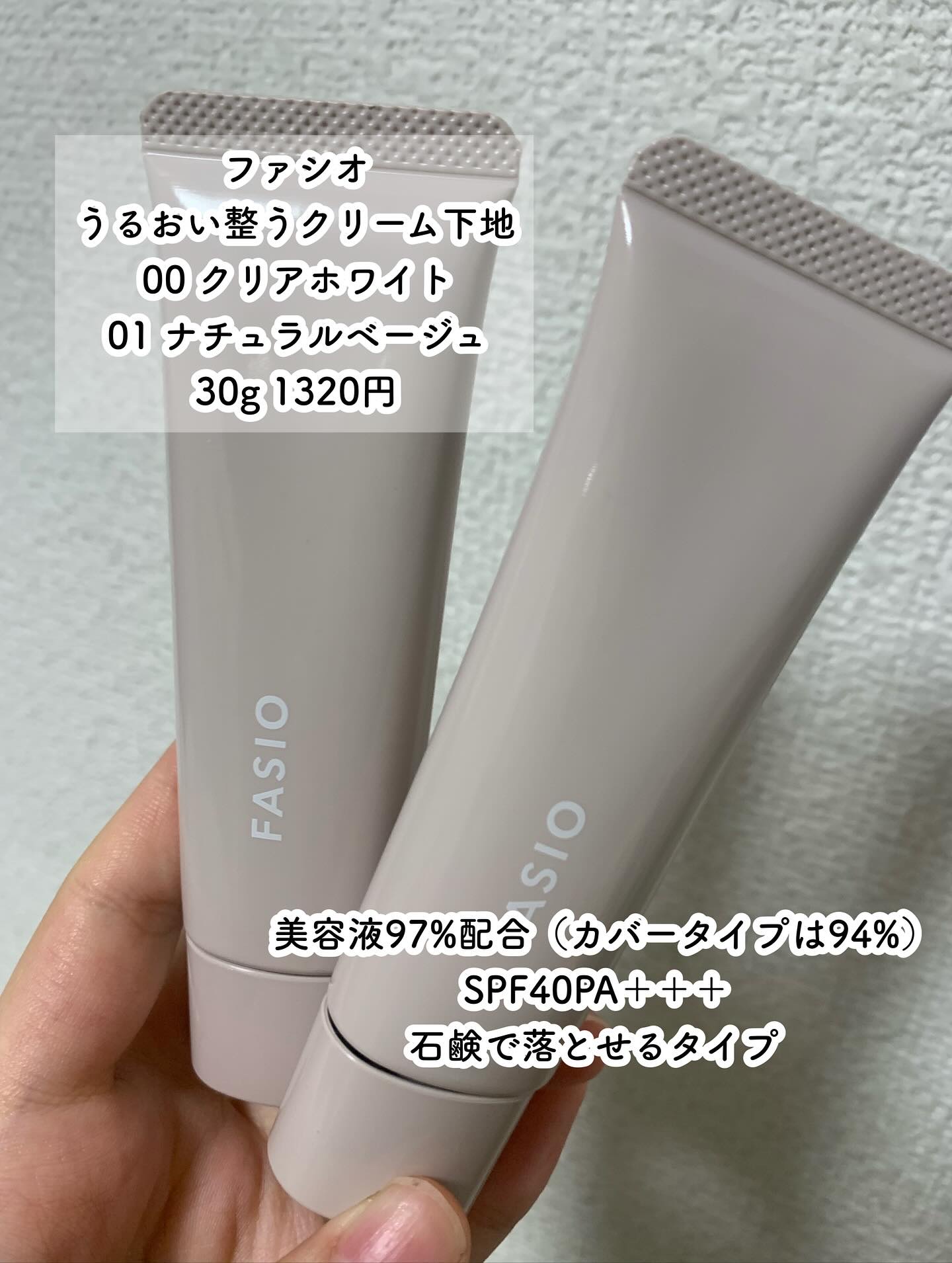 うるおい整う クリーム下地/FASIO/化粧下地を使ったクチコミ（2枚目）