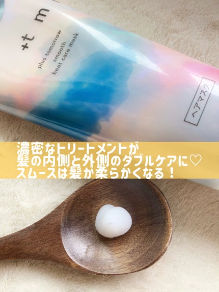 スムース ヒートケアマスク/+tmr/ヘアマスク・ヘアパックを使ったクチコミ(2枚目)