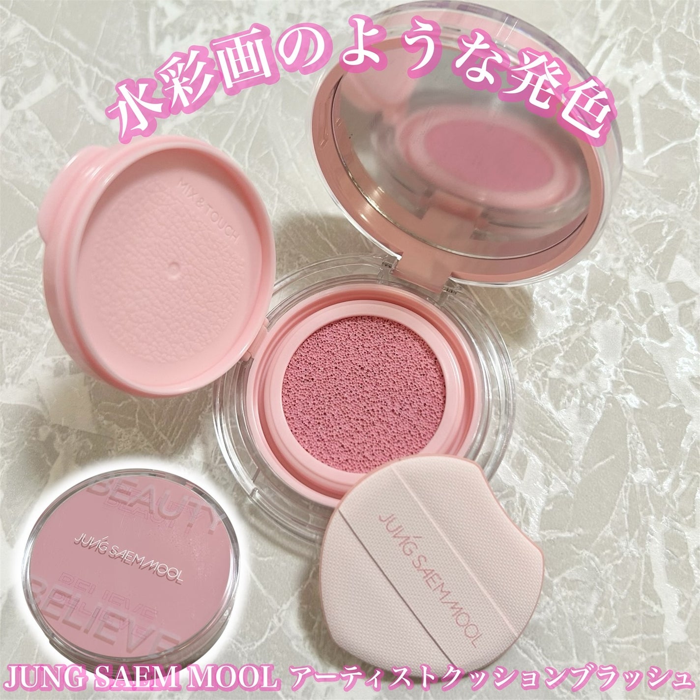 アーティストクッションブラッシュ/JUNG SAEM MOOL/リキッドチークを使ったクチコミ(1枚目)
