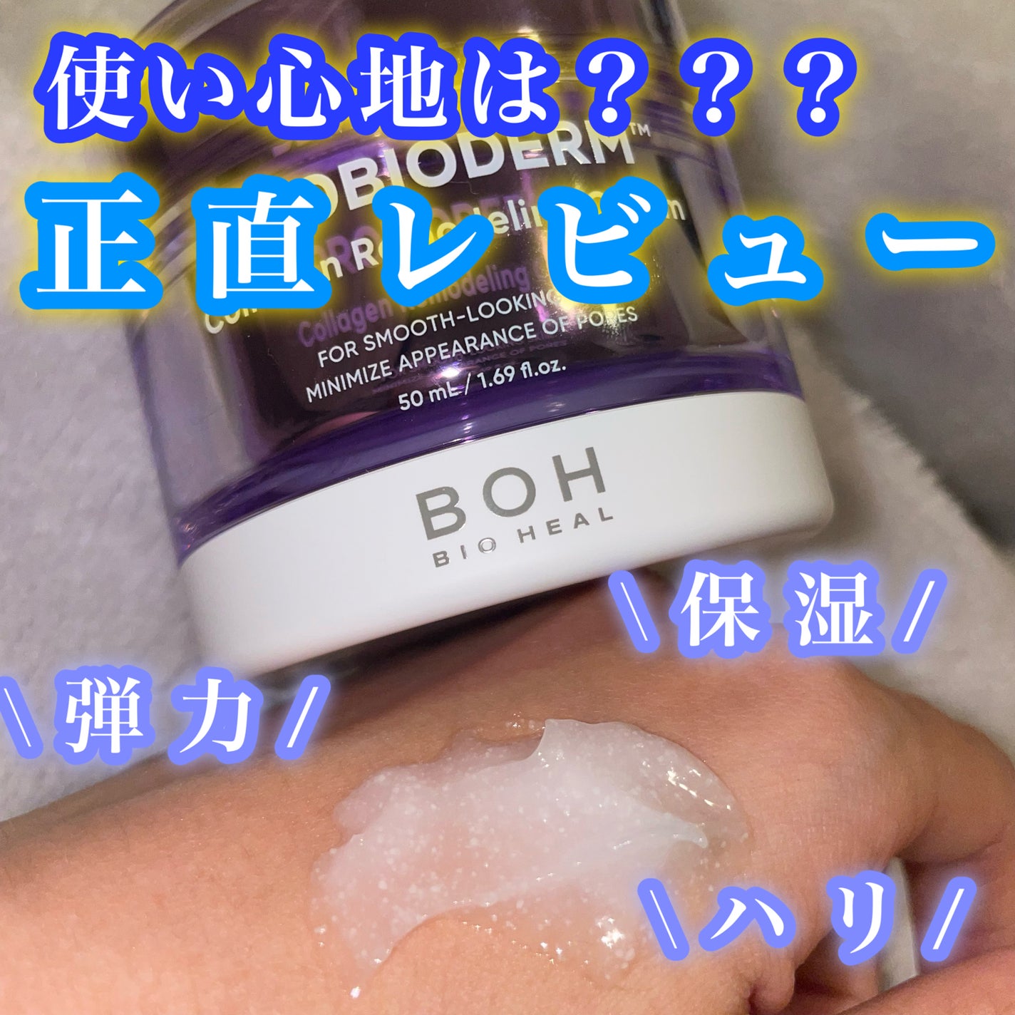 バイオヒールボ プロバイオダーム 3Dリフティングクリーム/BIOHEAL BOH/フェイスクリームを使ったクチコミ(1枚目)