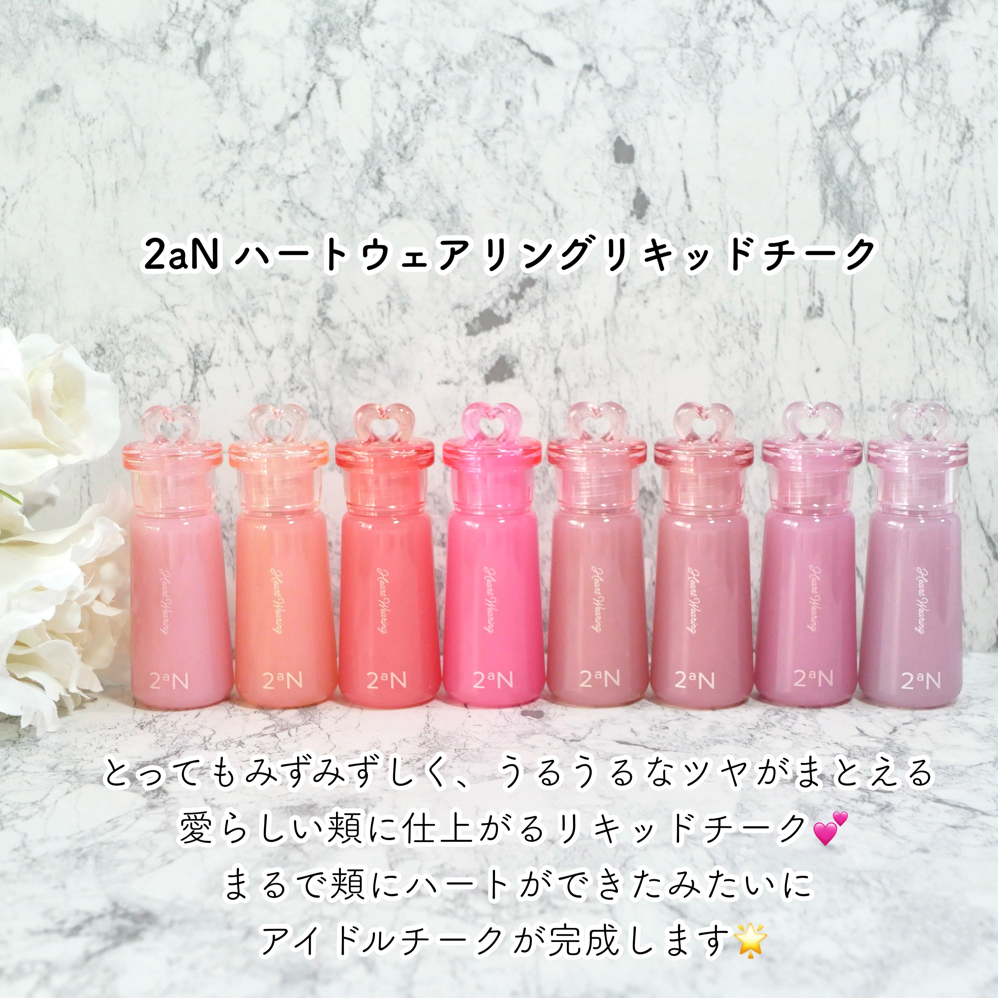 ハートウェアリングリキッドチーク/2aN/リキッドチークを使ったクチコミ（2枚目）