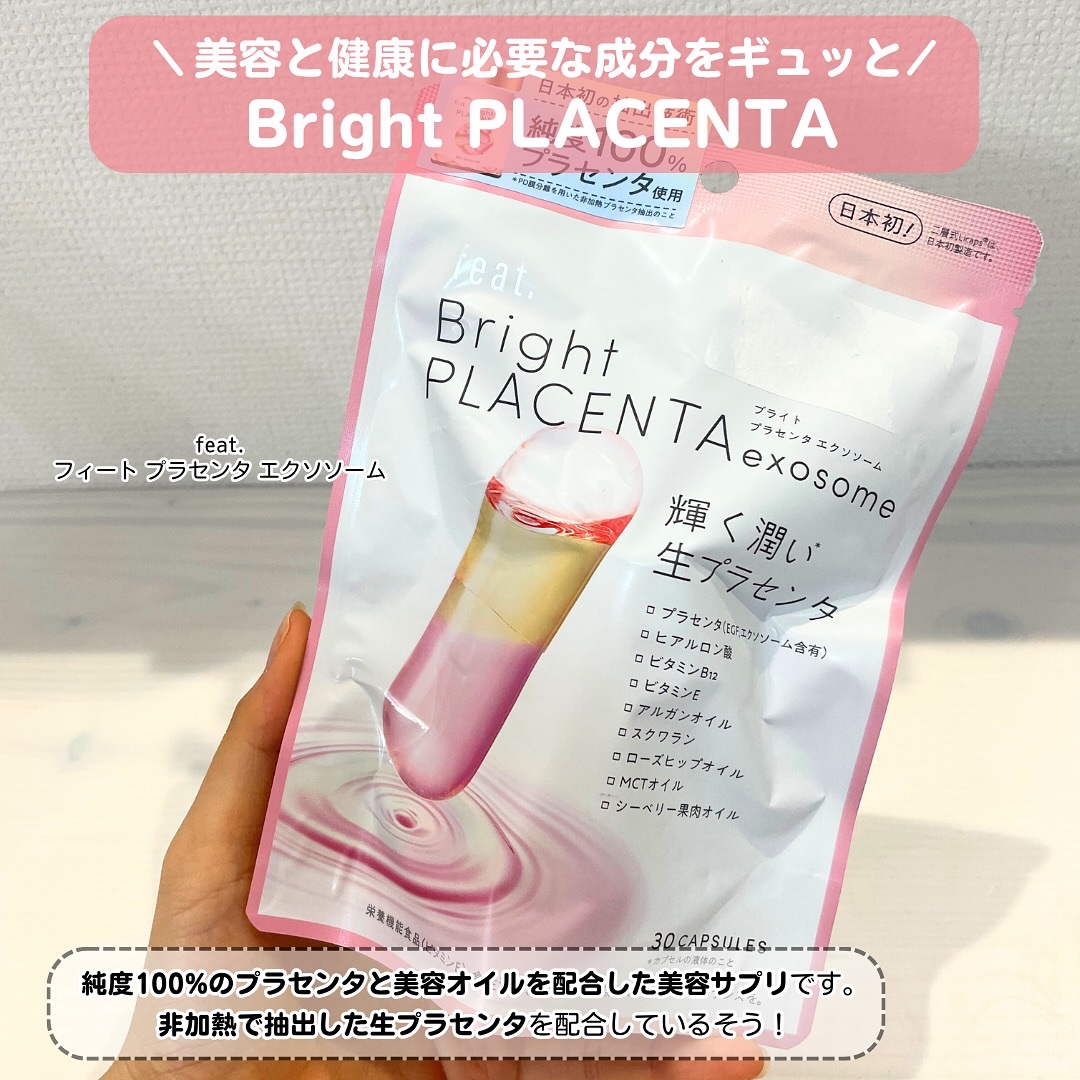 フィート ブライト プラセンタ エクソソーム【栄養機能食品 (ビタミンE)】/Feat./美容サプリメントを使ったクチコミ（2枚目）