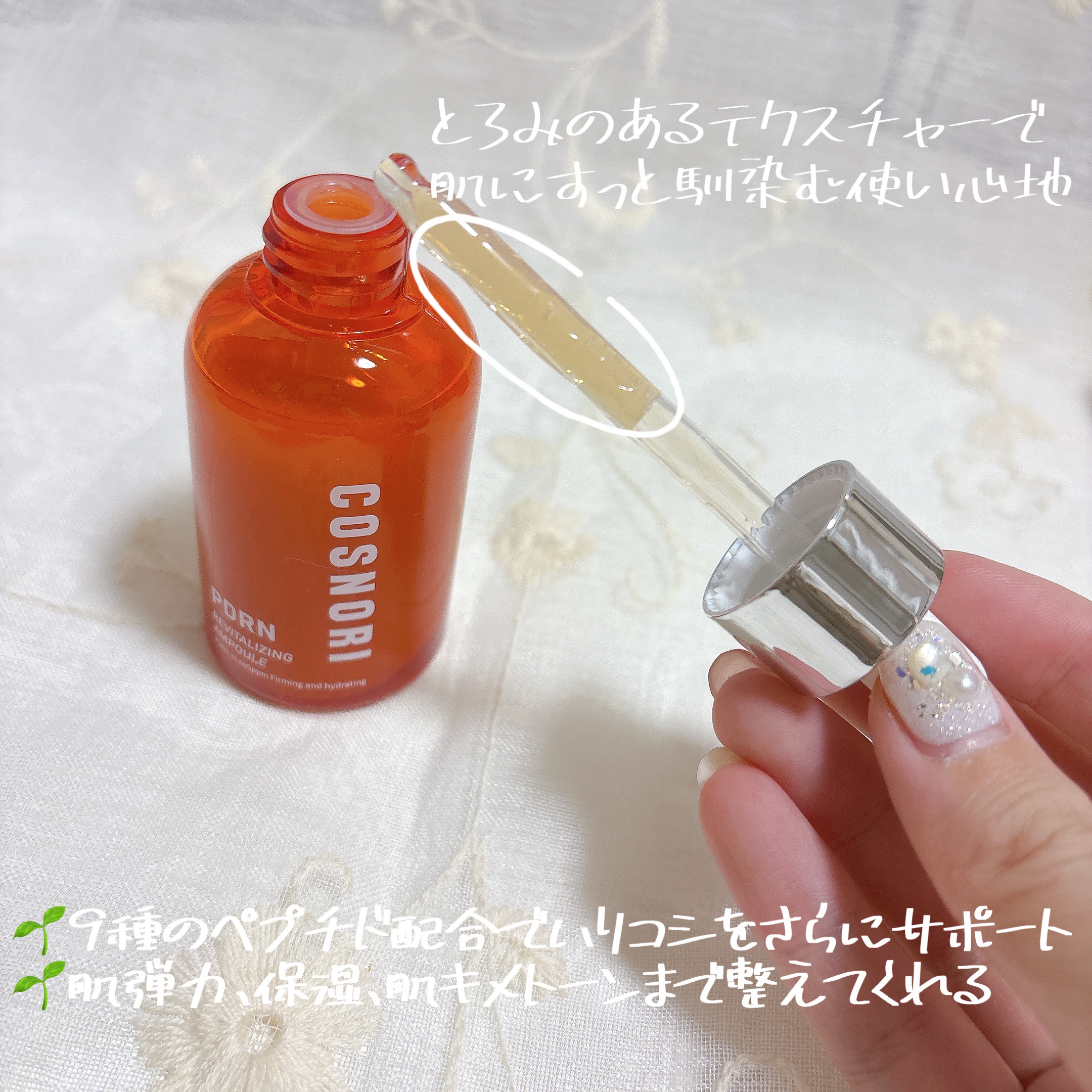 PDRN リバイタラジングアンプル/COSNORI/美容液を使ったクチコミ（2枚目）