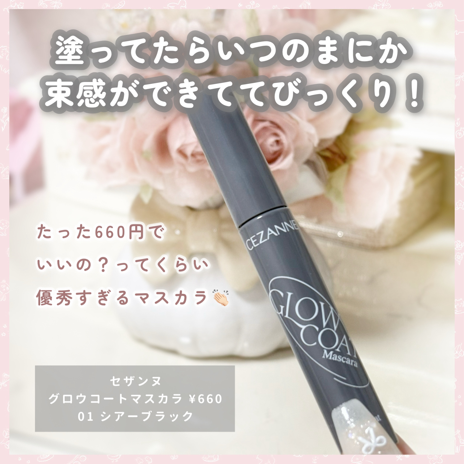 グロウコートマスカラ/CEZANNE/マスカラを使ったクチコミ（2枚目）