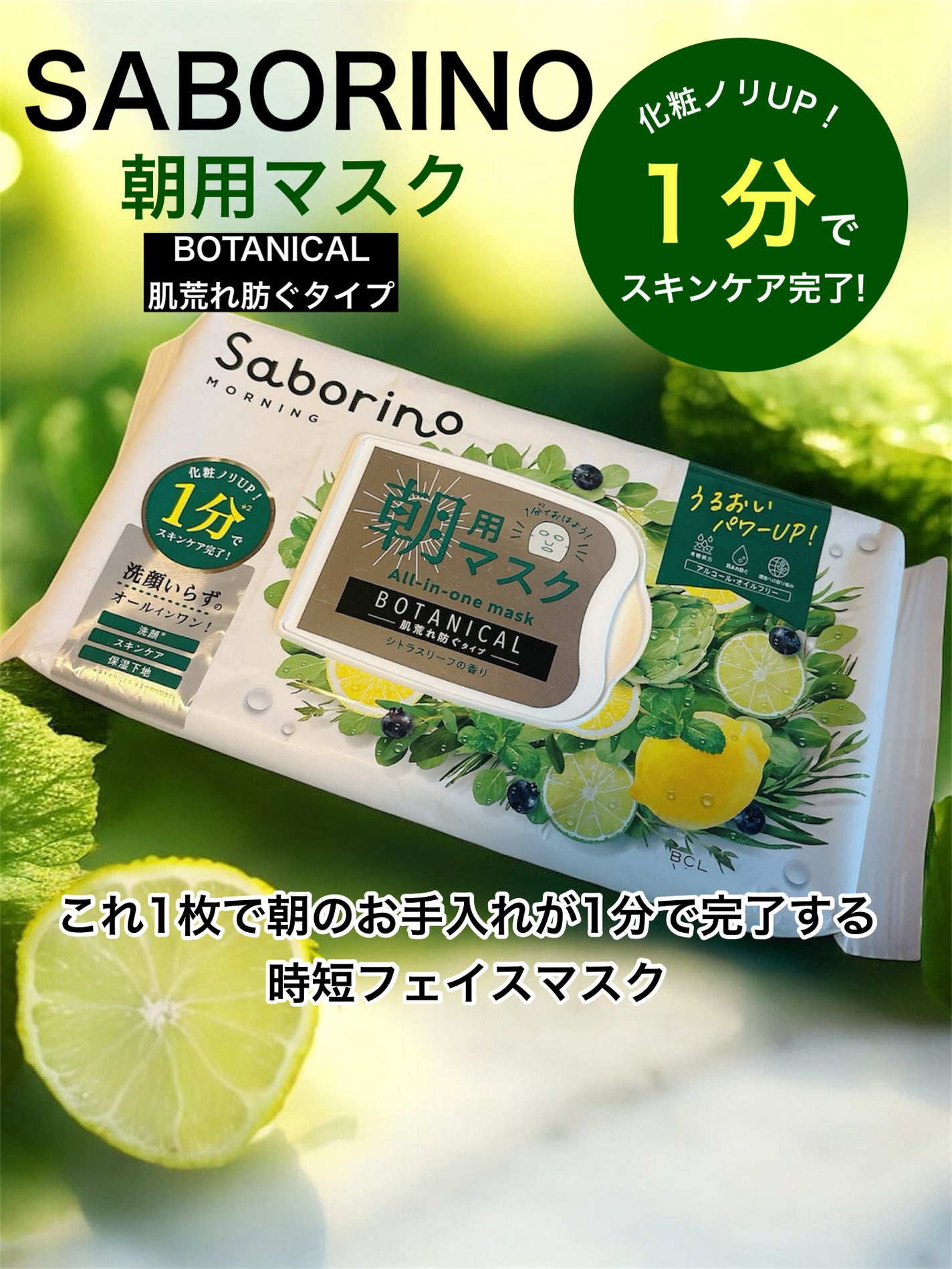 目ざまシート ボタニカルタイプ/サボリーノ/シートマスク・パックを使ったクチコミ(1枚目)