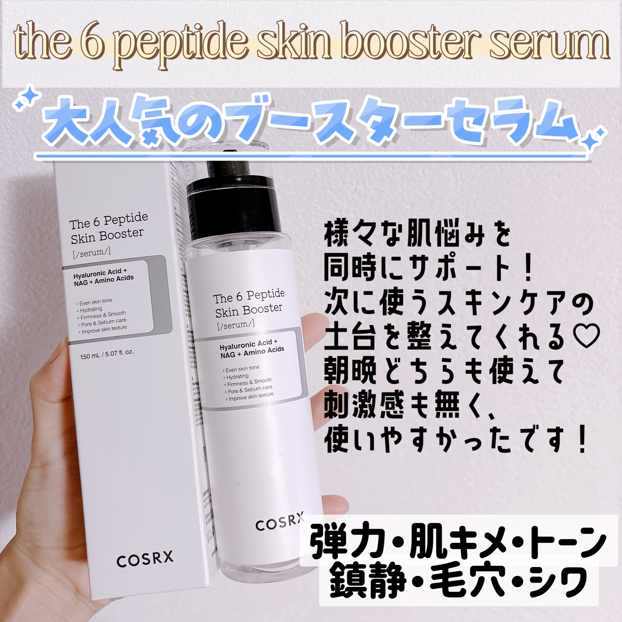 RXザ・6ペプチドスキンブースターセラム/COSRX/ブースター・導入液を使ったクチコミ（2枚目）