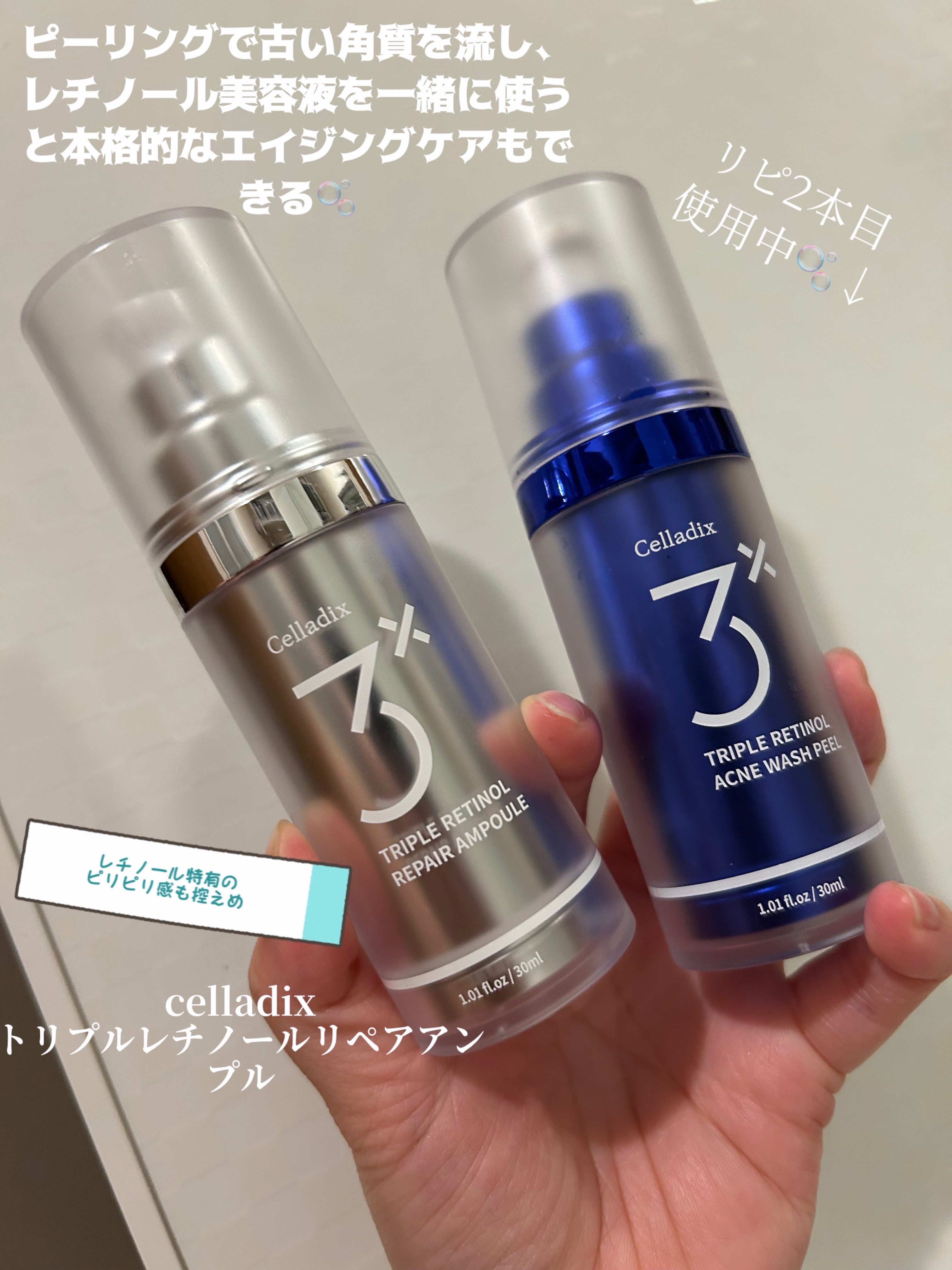 トリプル レチノール アンプル/Celladix/美容液を使ったクチコミ（1枚目）