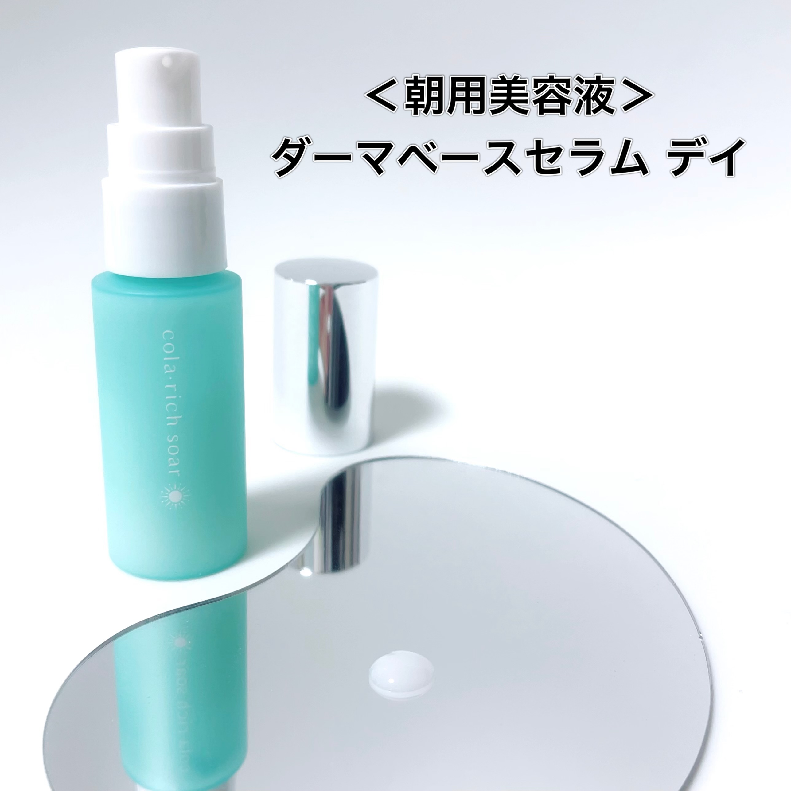 コラリッチソア セットアップローション/コラリッチ/化粧水を使ったクチコミ（3枚目）