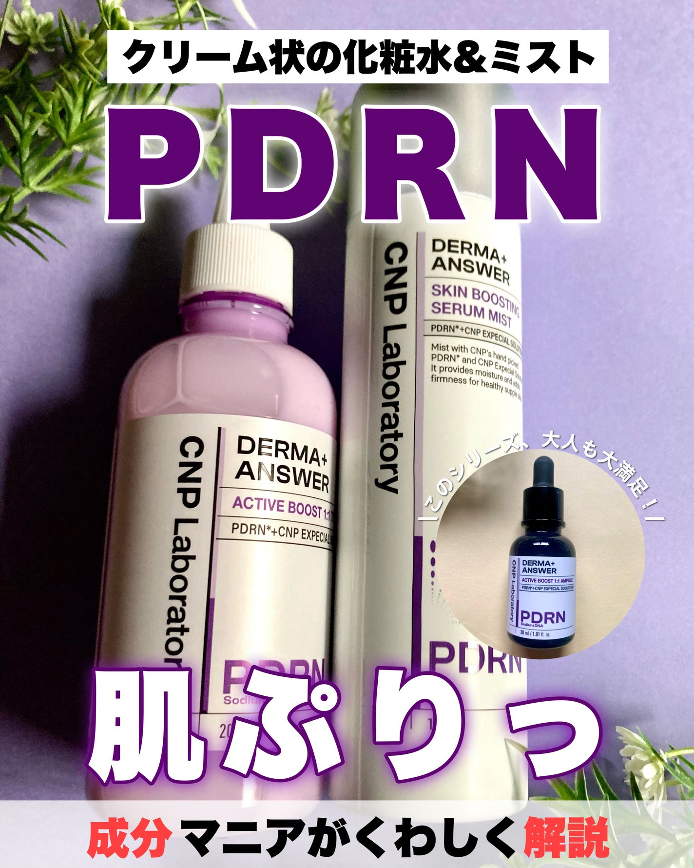 CNP ダーマアンサー スキン ブースティング セラム ミスト/CNP Laboratory/ミスト状化粧水を使ったクチコミ(1枚目)