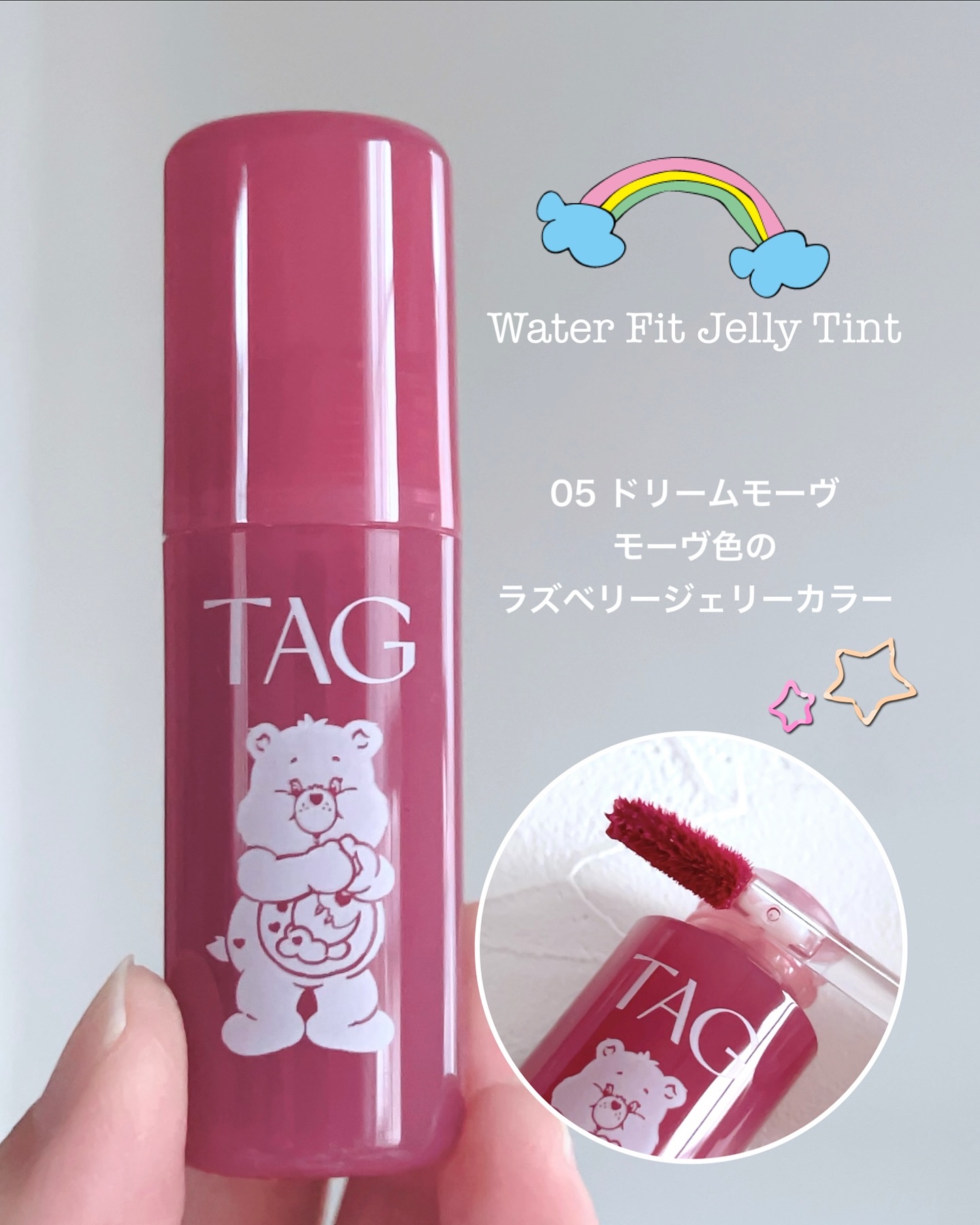 ウォーターフィットジェリーティント/TAG/リップティントを使ったクチコミ（3枚目）