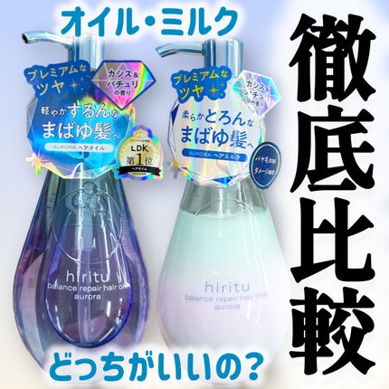 ヒリツ バランスリペアヘアオイル オーロラ/hiritu/ヘアオイルを使ったクチコミ(1枚目)