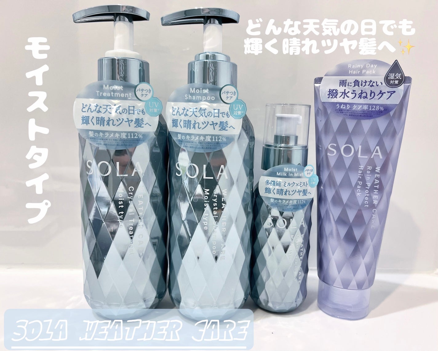 ソラ ウェザーケア クリスタル シャンプー/ヘアトリートメント モイストタイプ/SOLA WEATHER CARE/市販シャンプーを使ったクチコミ(1枚目)