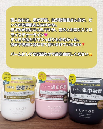 モイスチャライジング クレンジングバーム/CLAYGE/クレンジングバームを使ったクチコミ(6枚目)