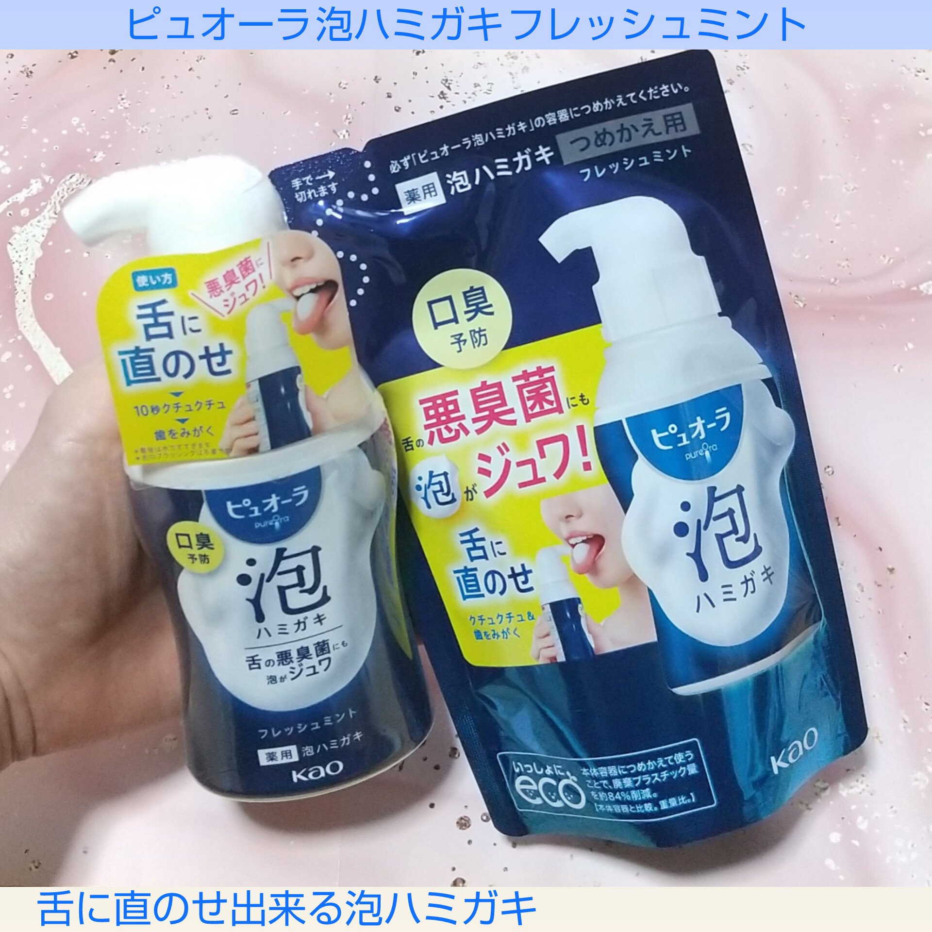 ピュオーラ 泡ハミガキ/ピュオーラ/歯磨き粉を使ったクチコミ（1枚目）